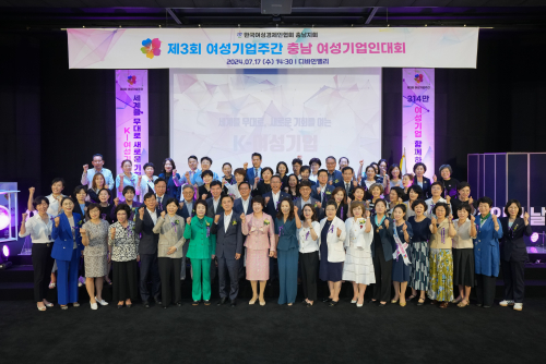 제3회 여성기업주간 충남 여성기업인대회